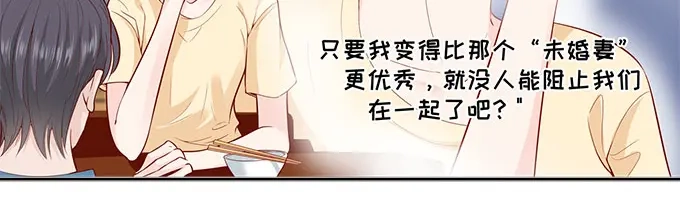 《帝少别太猛》第293话 决心 第5页