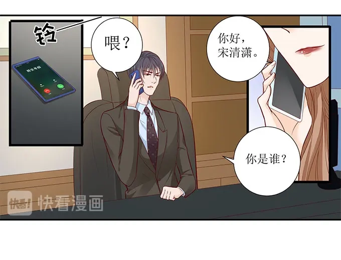 《帝少别太猛》第294话 绑架 第42页