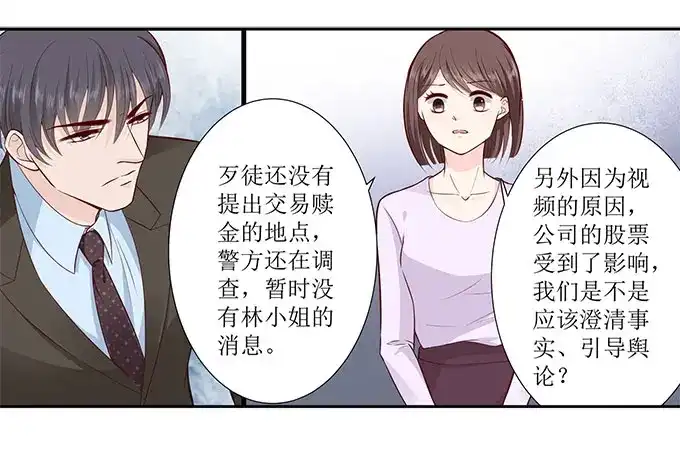 《帝少别太猛》第294话 绑架 第39页