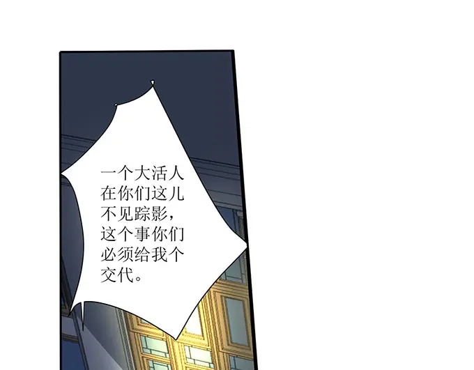 《帝少别太猛》第294话 绑架 第20页