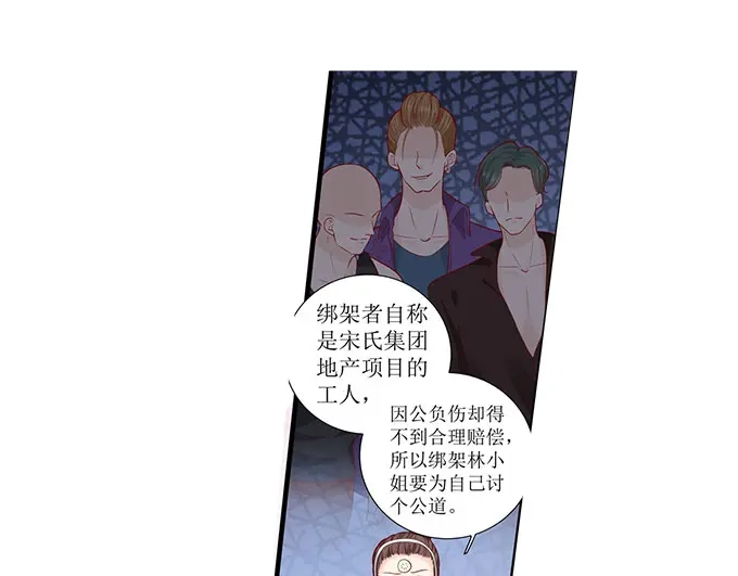 《帝少别太猛》第294话 绑架 第29页