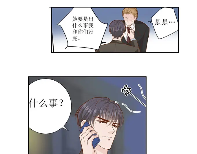 《帝少别太猛》第294话 绑架 第23页