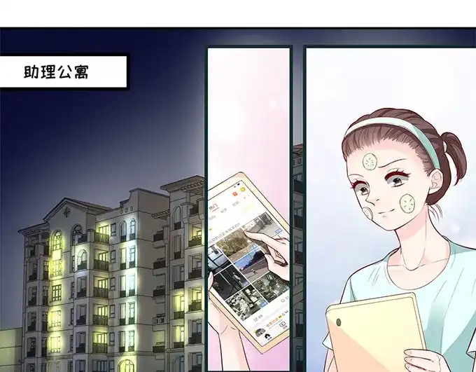 《帝少别太猛》第294话 绑架 第16页