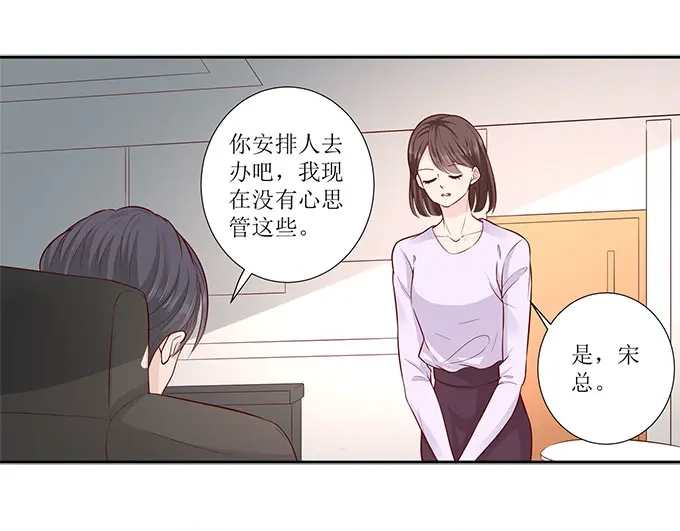 《帝少别太猛》第294话 绑架 第40页