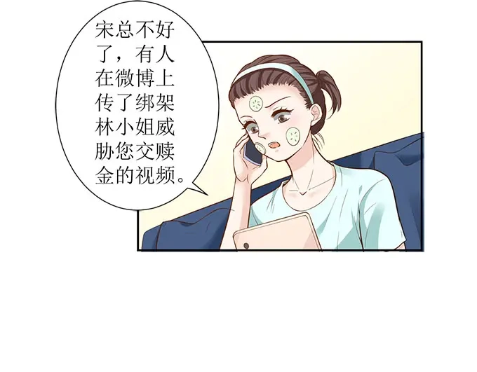 《帝少别太猛》第294话 绑架 第25页