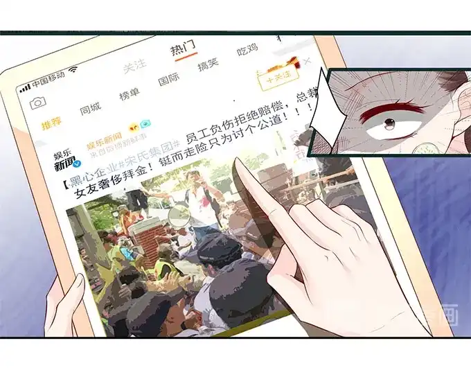 《帝少别太猛》第294话 绑架 第18页