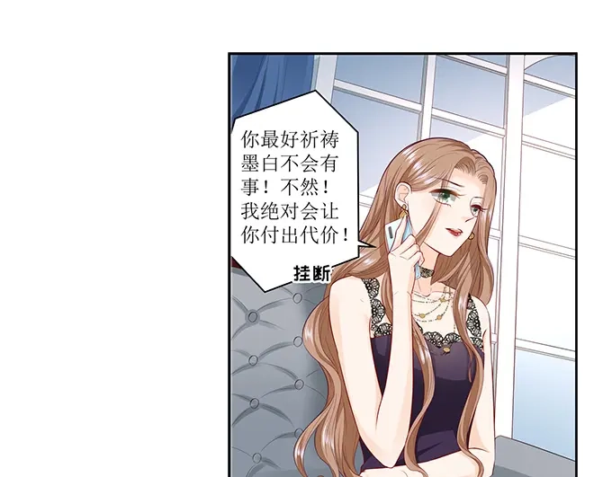 《帝少别太猛》第295话 未婚妻 第13页