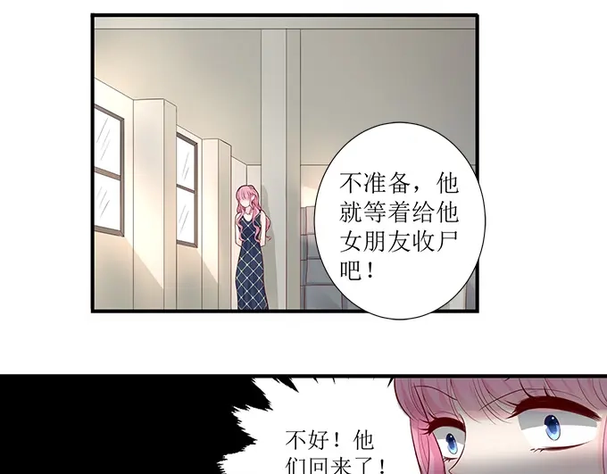 《帝少别太猛》第295话 未婚妻 第33页
