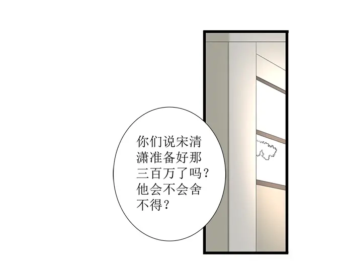 《帝少别太猛》第295话 未婚妻 第31页