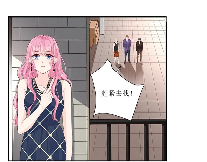 《帝少别太猛》第295话 未婚妻 第43页
