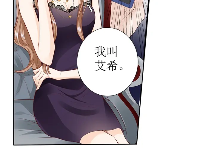 《帝少别太猛》第295话 未婚妻 第4页
