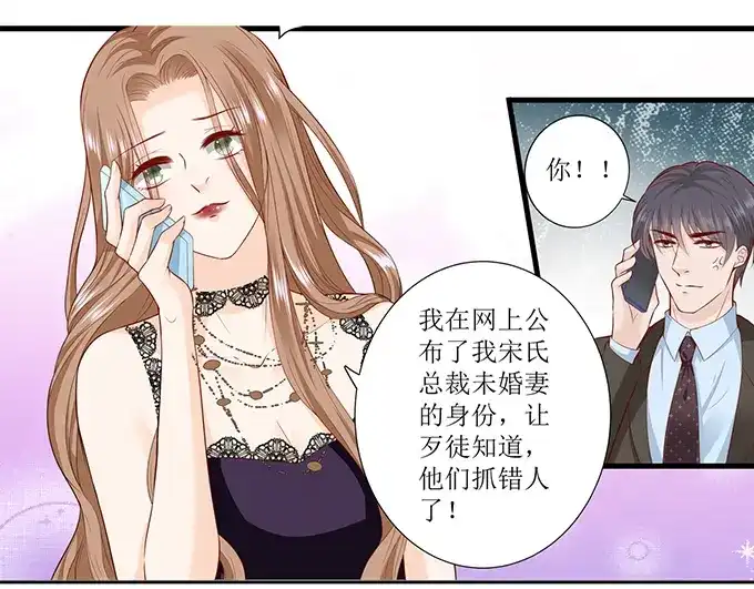 《帝少别太猛》第295话 未婚妻 第11页