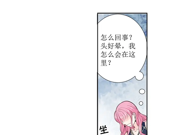 《帝少别太猛》第295话 未婚妻 第22页