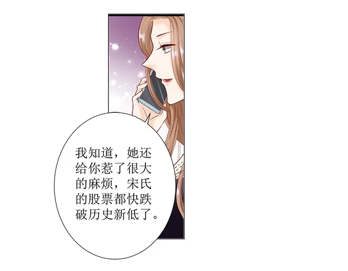 《帝少别太猛》第295话 未婚妻 第7页