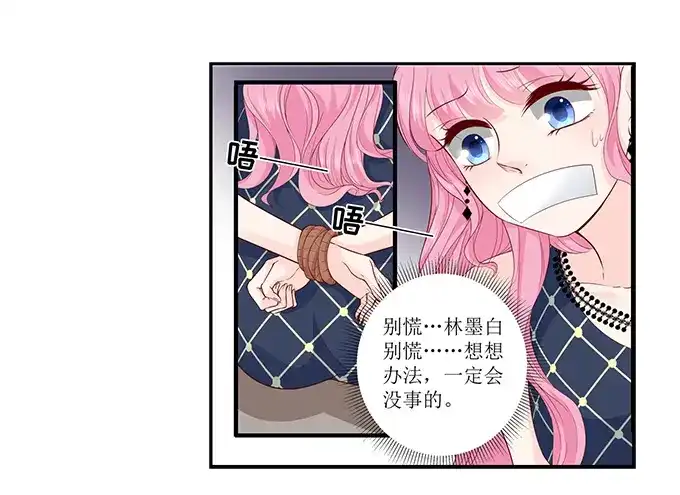 《帝少别太猛》第295话 未婚妻 第26页