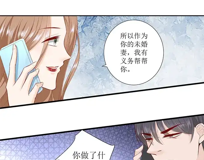《帝少别太猛》第295话 未婚妻 第9页