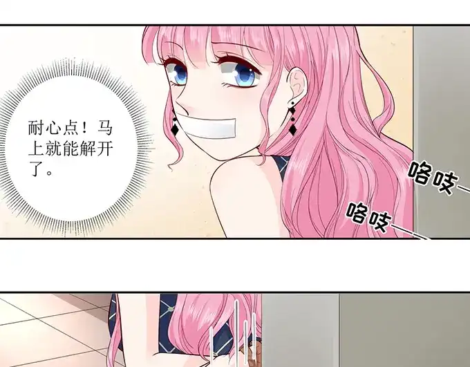 《帝少别太猛》第295话 未婚妻 第29页