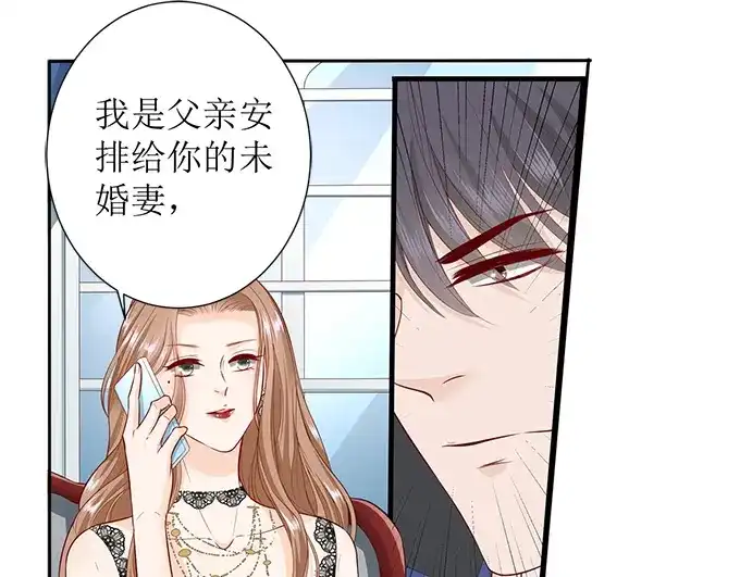 《帝少别太猛》第295话 未婚妻 第3页