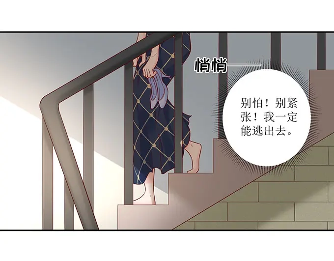 《帝少别太猛》第296话 愤怒的宋清潇 第9页