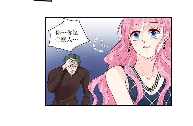 《帝少别太猛》第296话 愤怒的宋清潇 第20页
