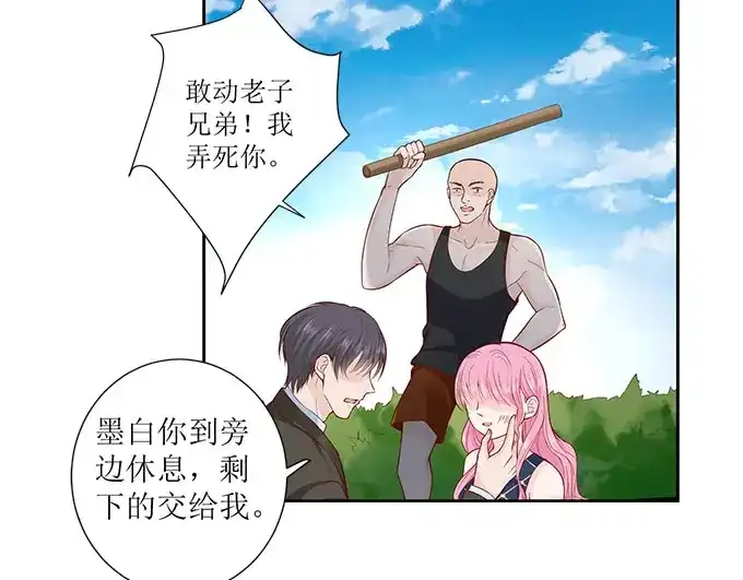 《帝少别太猛》第296话 愤怒的宋清潇 第38页
