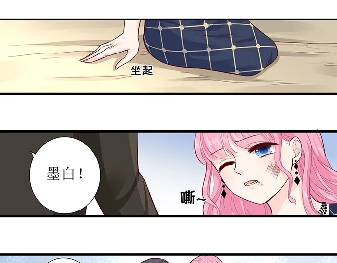 《帝少别太猛》第296话 愤怒的宋清潇 第33页