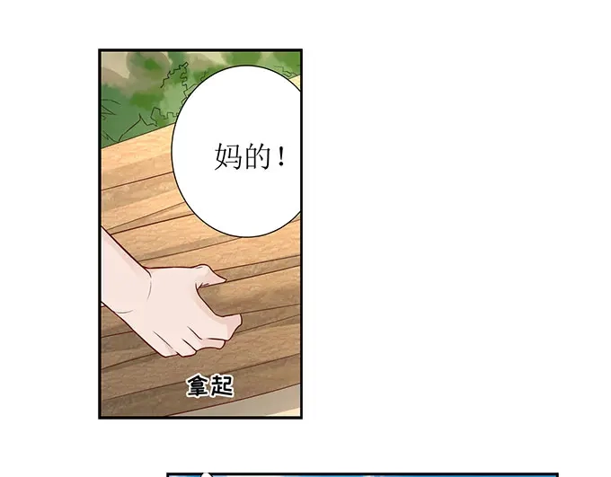 《帝少别太猛》第296话 愤怒的宋清潇 第37页