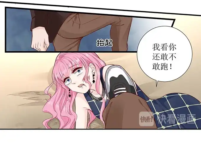 《帝少别太猛》第296话 愤怒的宋清潇 第27页