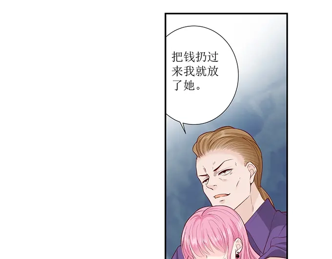 《帝少别太猛》第297话 给我滚开 第30页