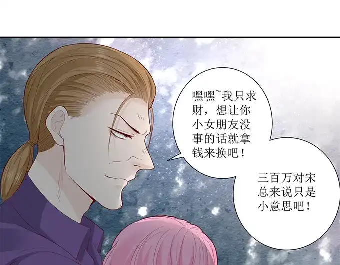 《帝少别太猛》第297话 给我滚开 第24页