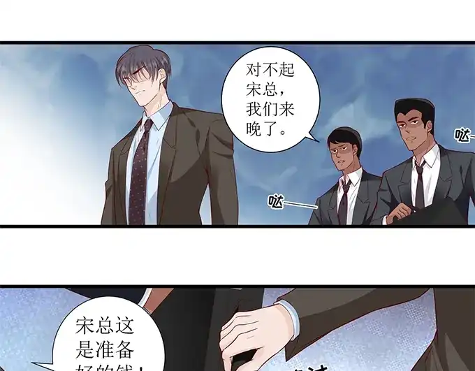 《帝少别太猛》第297话 给我滚开 第26页