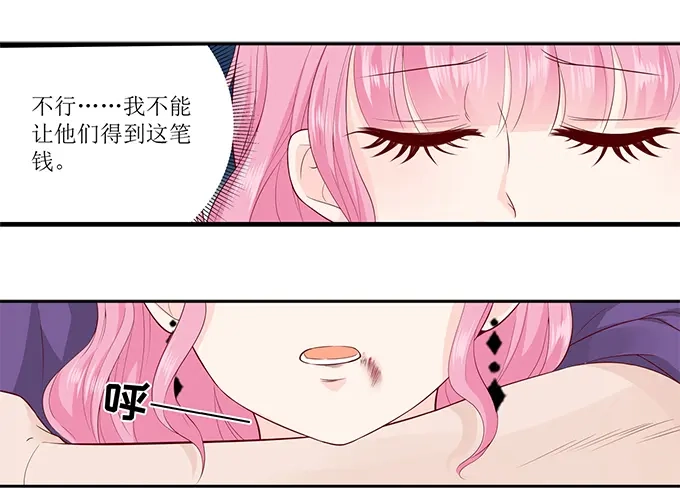 《帝少别太猛》第297话 给我滚开 第32页
