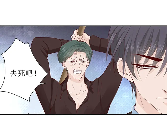《帝少别太猛》第297话 给我滚开 第9页