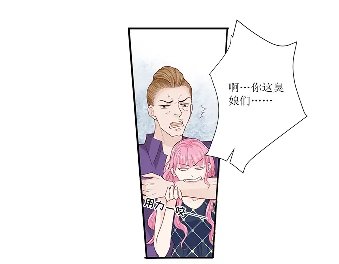 《帝少别太猛》第297话 给我滚开 第35页