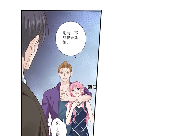 《帝少别太猛》第297话 给我滚开 第20页