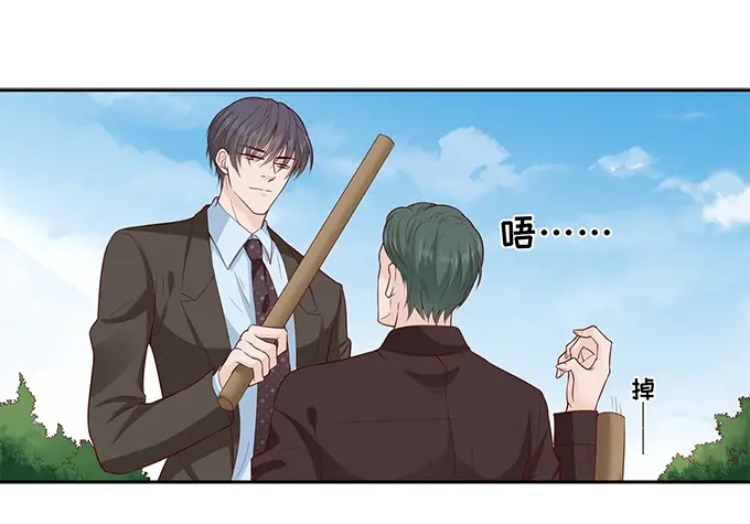 《帝少别太猛》第297话 给我滚开 第13页