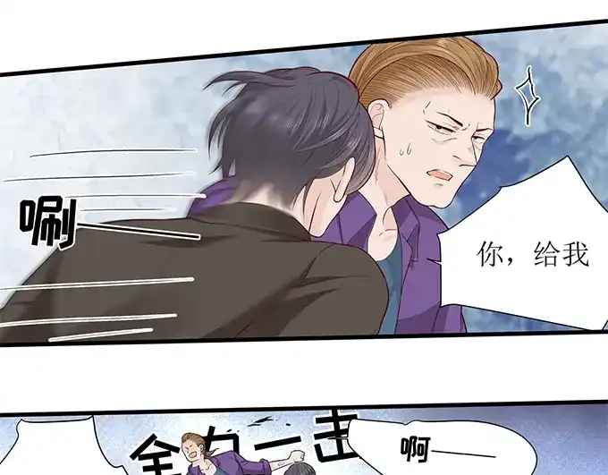 《帝少别太猛》第297话 给我滚开 第42页