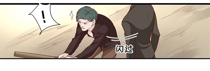 《帝少别太猛》第297话 给我滚开 第10页