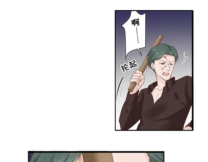 《帝少别太猛》第297话 给我滚开 第11页