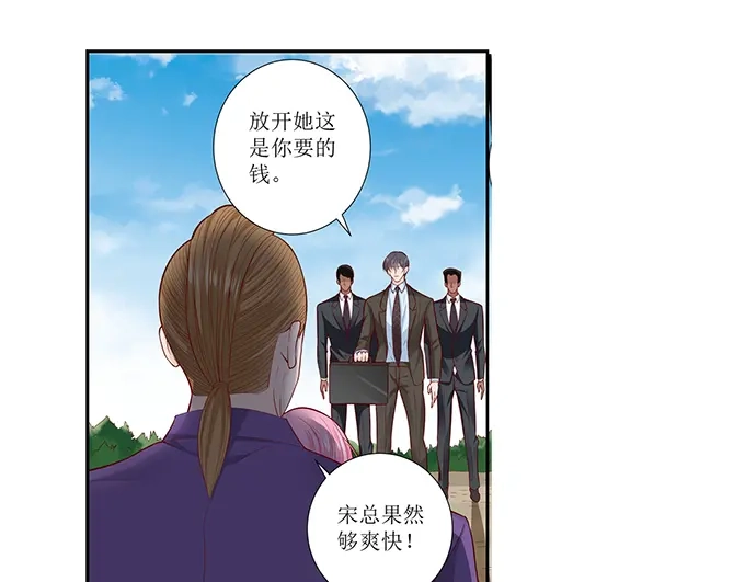 《帝少别太猛》第297话 给我滚开 第28页
