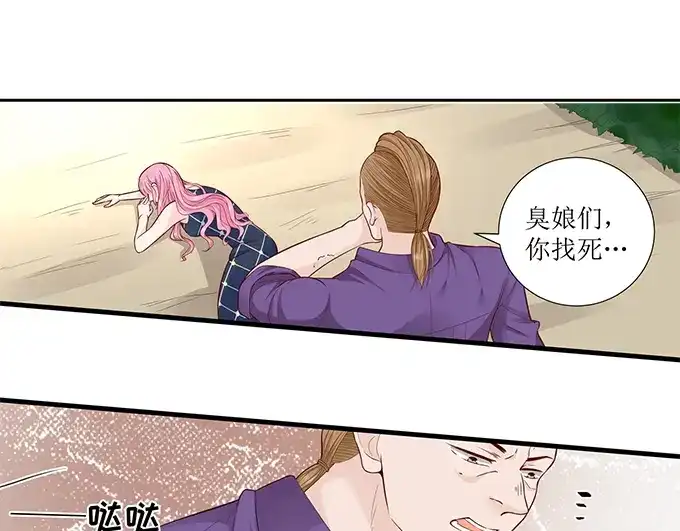 《帝少别太猛》第297话 给我滚开 第40页