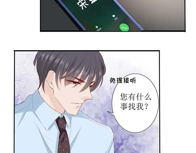 《帝少别太猛》第298话 我的女人我说了算 第43页
