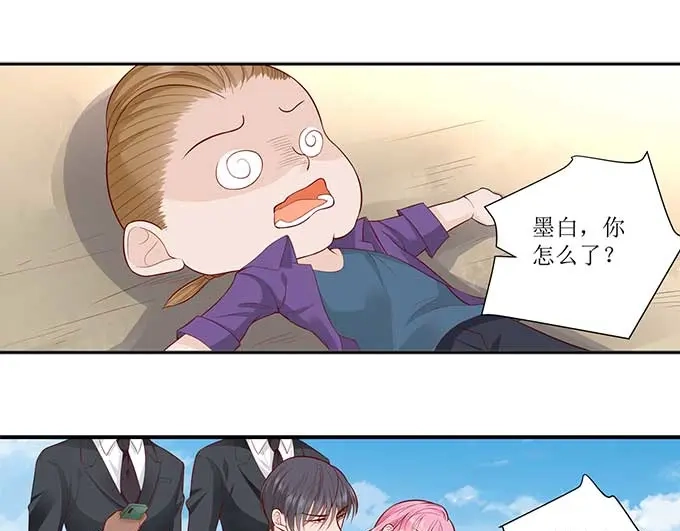 《帝少别太猛》第298话 我的女人我说了算 第4页