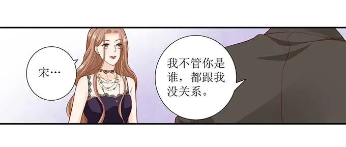《帝少别太猛》第298话 我的女人我说了算 第18页