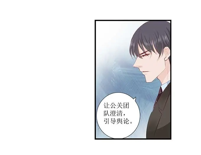 《帝少别太猛》第298话 我的女人我说了算 第31页