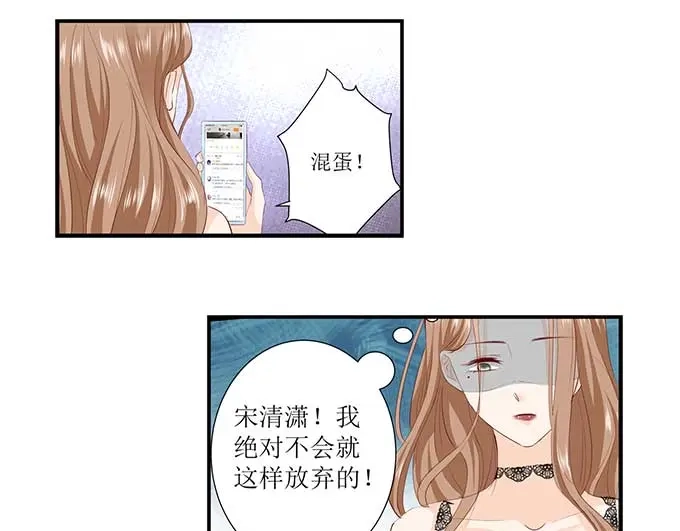 《帝少别太猛》第298话 我的女人我说了算 第36页