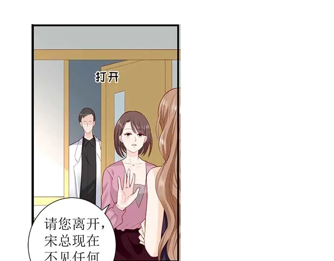 《帝少别太猛》第298话 我的女人我说了算 第13页