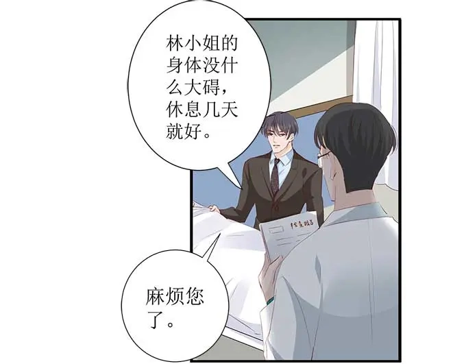 《帝少别太猛》第298话 我的女人我说了算 第9页