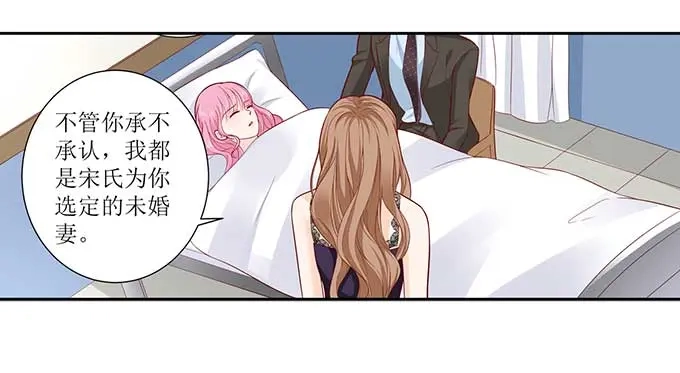 《帝少别太猛》第298话 我的女人我说了算 第23页