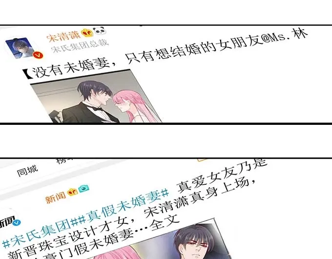 《帝少别太猛》第298话 我的女人我说了算 第33页